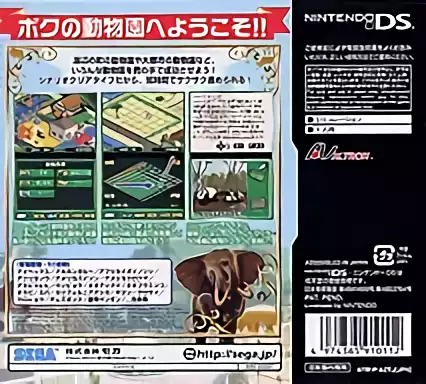 Image n° 2 - boxback : Zoo Tycoon - Doubutsuen o Tsukurou!